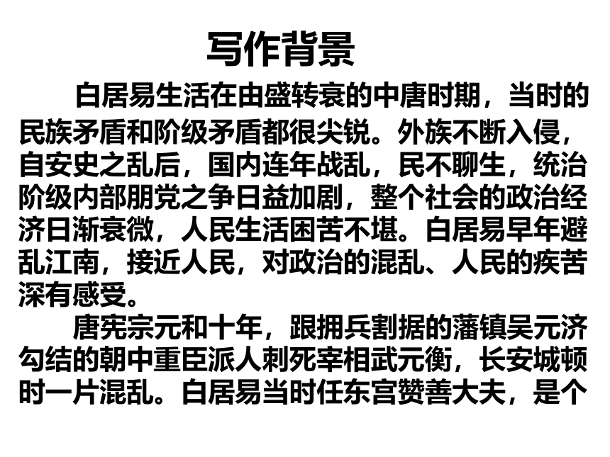 2021-2022学年人教版中职语文拓展模块第五单元13《琵琶行(并序)》课件（38张PPT）