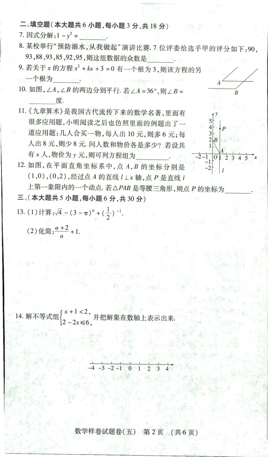江西省2023年初中学业水平考试数学样卷五（图片版 无答案）