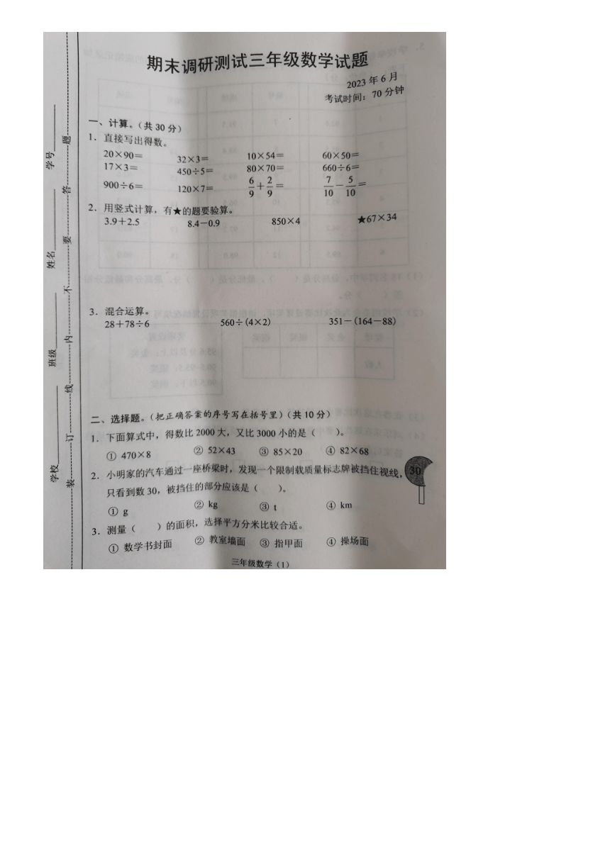江苏常州溧阳市2022-203学年第二学期期末调研测试三年级数学（pdf版，含答案）