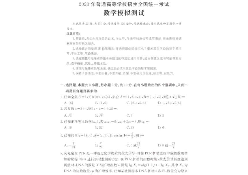 2023届海南省文昌高三下学期5月模拟测试数学试题（扫描版含解析）