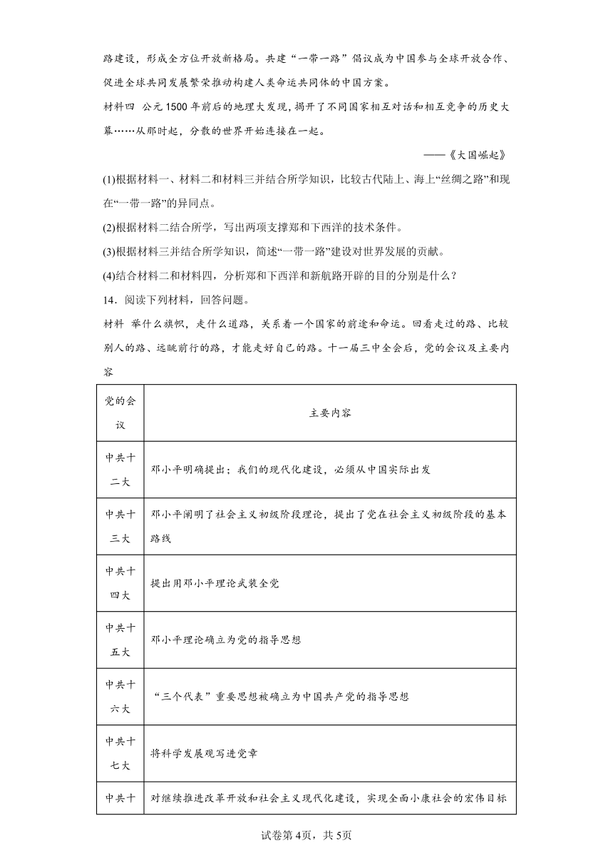 2023年宁夏回族自治区银川市第六中学中考一模历史试题（含解析）