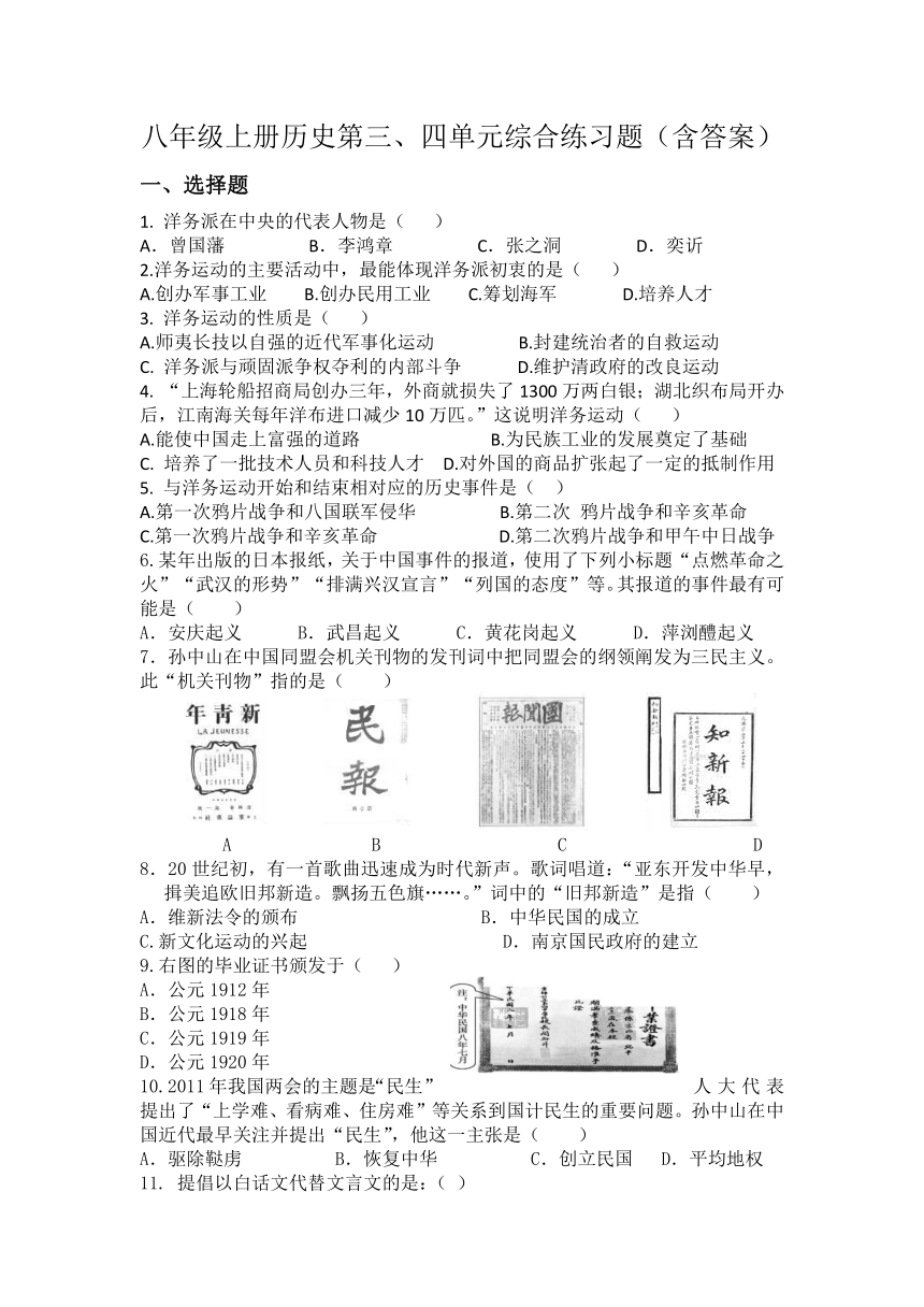 八年级上册历史第三、四单元综合练习题（含答案）