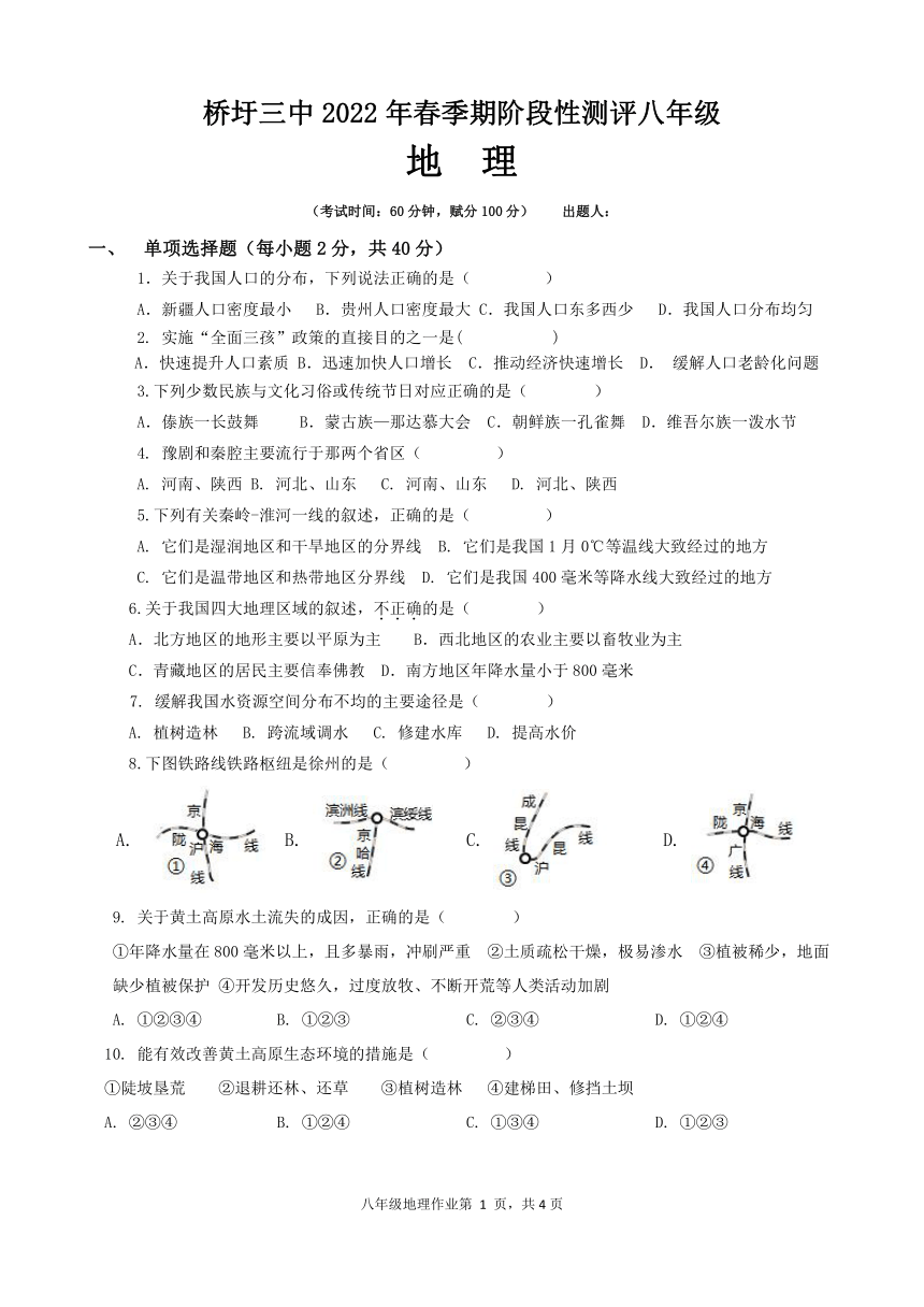 广西贵港市港南区桥圩镇第三初级中学2021-2022学年八年级下学期开学考地理试题（word，含答案）