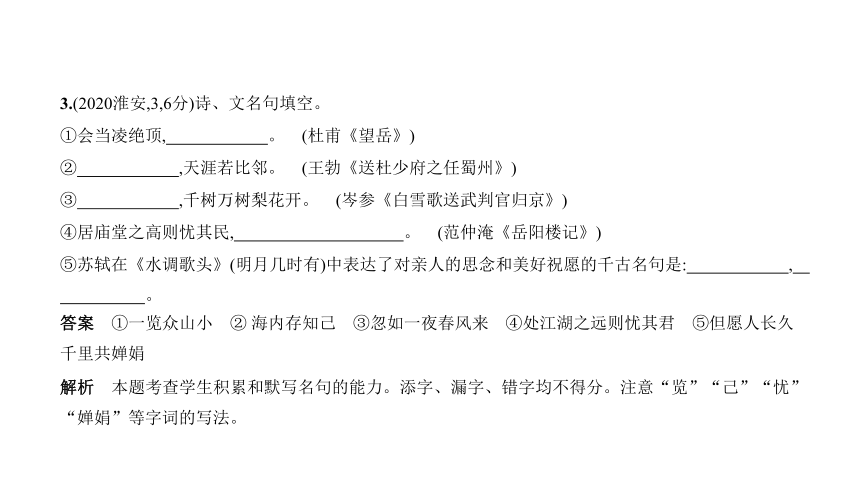 2021年语文中考复习江苏专用 专题四　名篇名句的背诵默写课件（47张ppt）