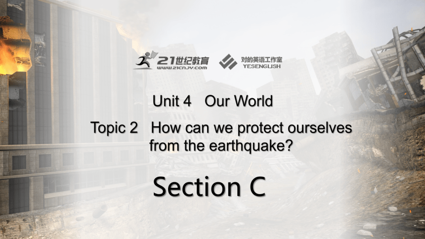 Unit 4 Our World Topic 2 How can we protect ourselves from the earthquake?Section C课件+内嵌视频