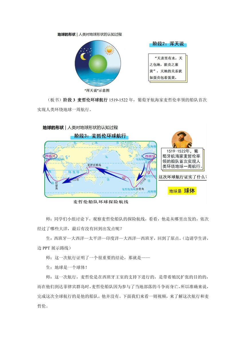 湘教版七年级地理上册2.1《认识地球》第1课时教案