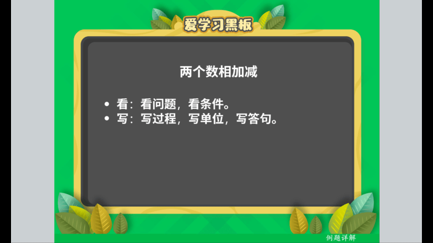 北师大版小学一年级数学基础班春季班课件 13吃骨头大赛（68张PPT）