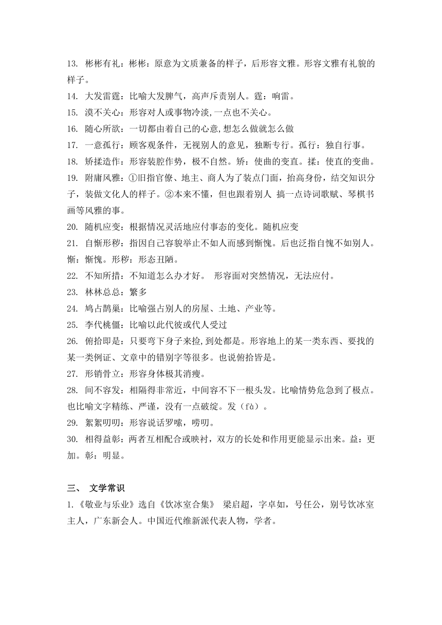 九年级语文上册第二单元期末复习知识点梳理+强化练习（含答案）