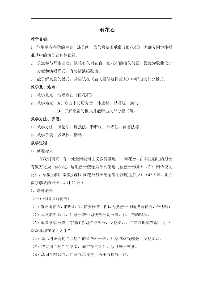 苏少版八年级音乐下册（简谱）第3单元《雨花石》教学设计