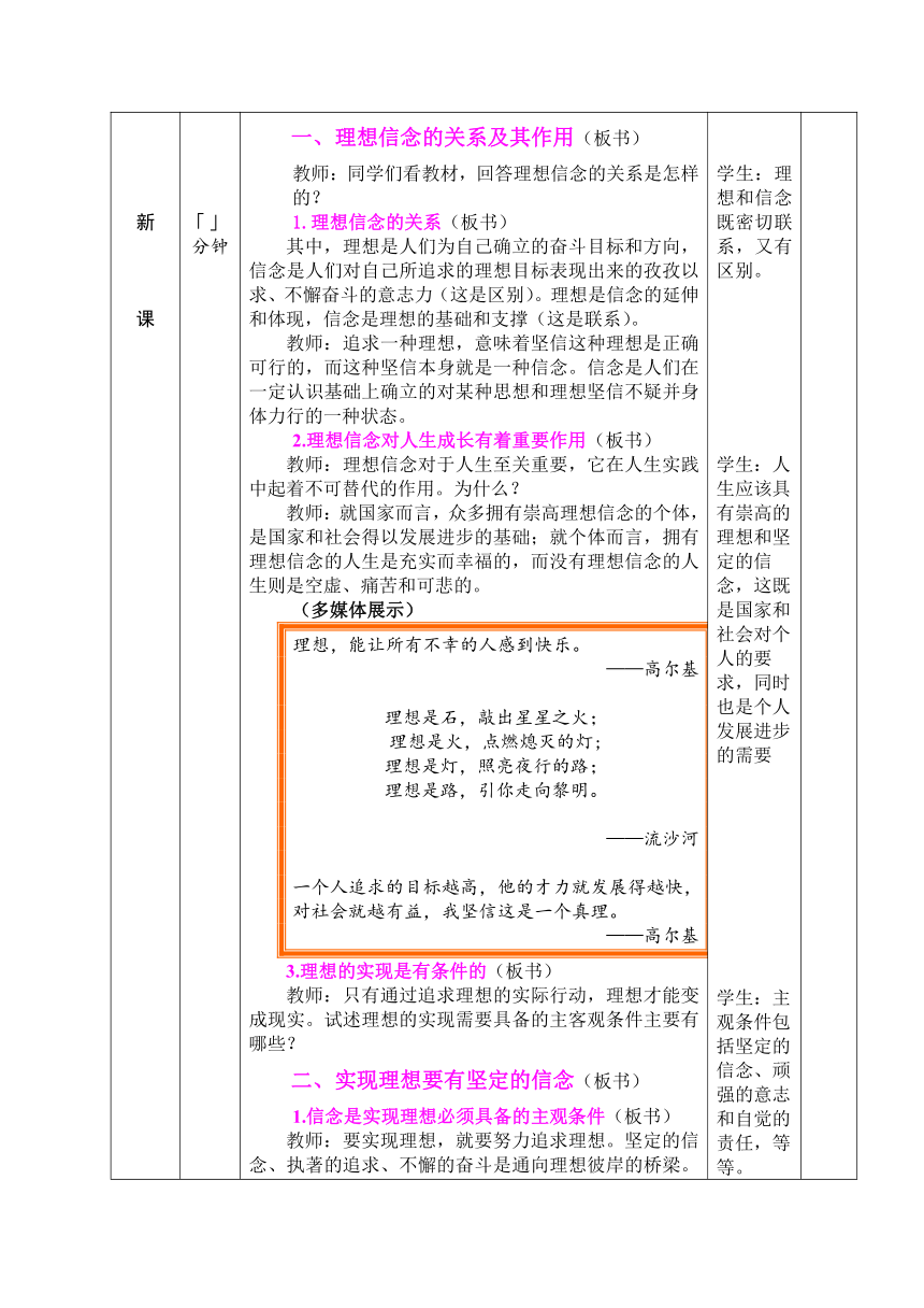 第十二课 理想信念与意志责任 教案(表格式)