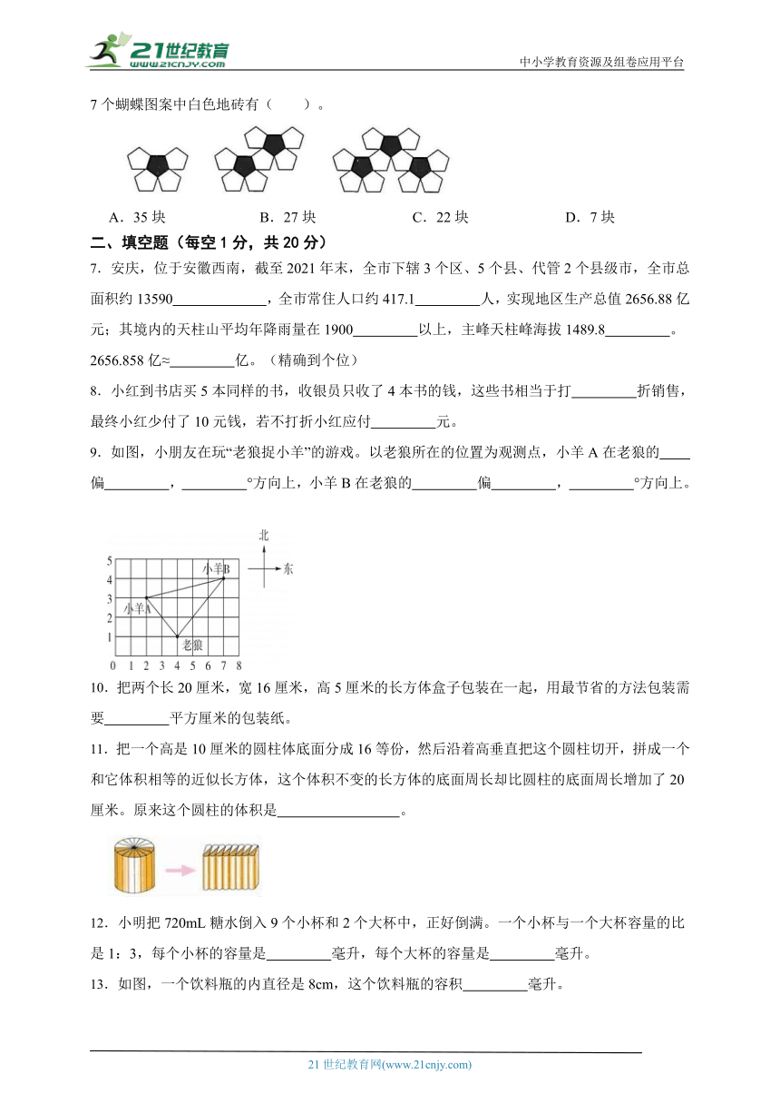 小升初模拟测试卷-小学数学六年级下册苏教版（含答案）