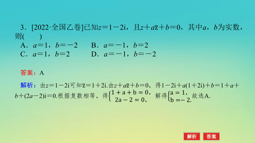 2023届考前小题专攻 专题一 小题专攻 第二讲 复数、平面向量 课件（共28张）