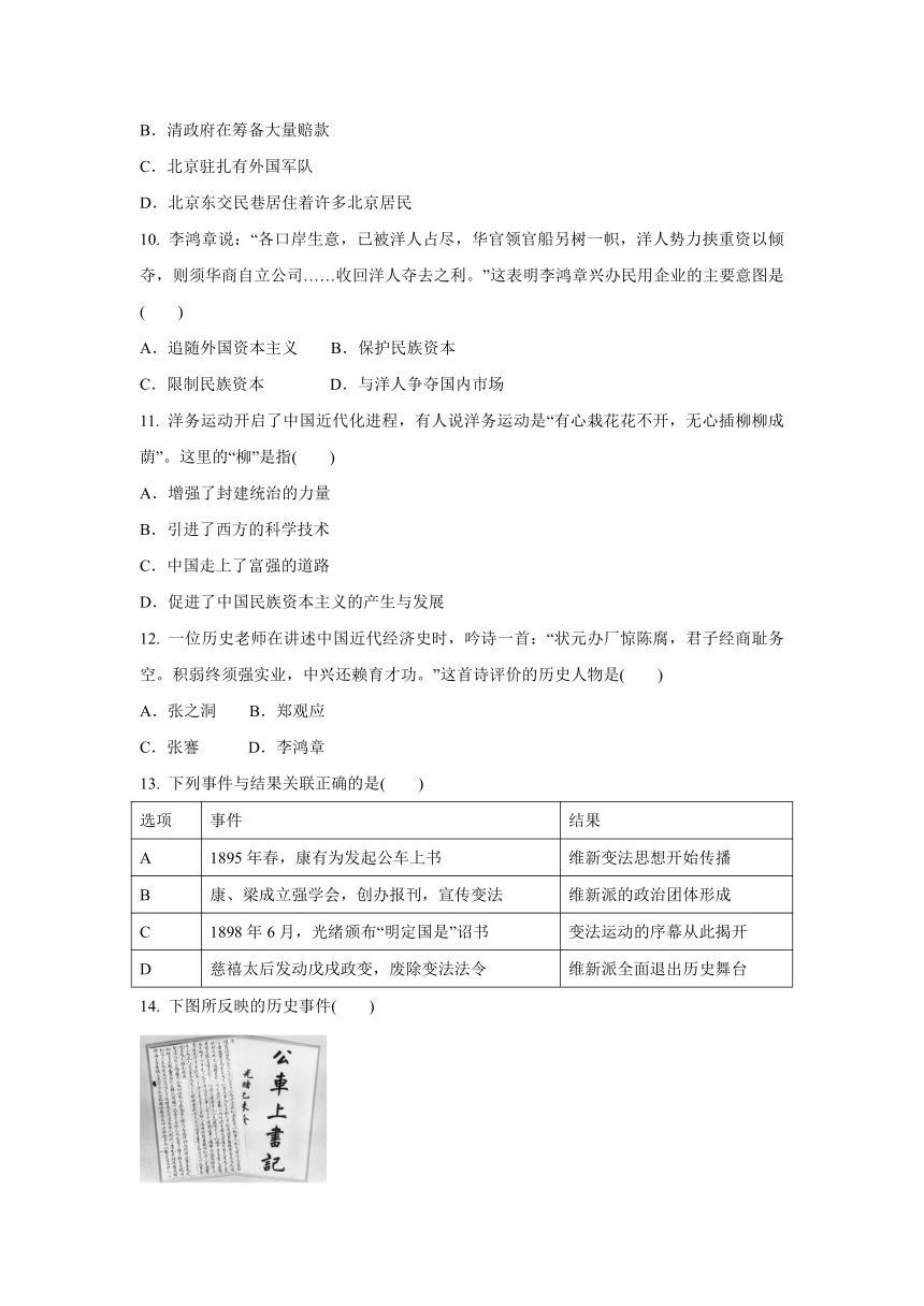 2020-2021学年人教版九年级 历史与社会下册 第八单元 19世纪中后期的近代中国 同步单元练习-(含答案)