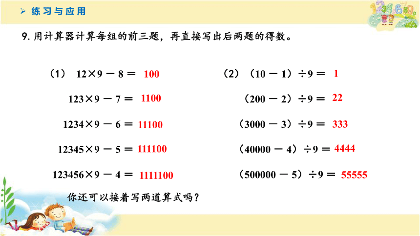 用计算器计算和运算律整理与复习课件(共15张PPT)四年级下册数学苏教版