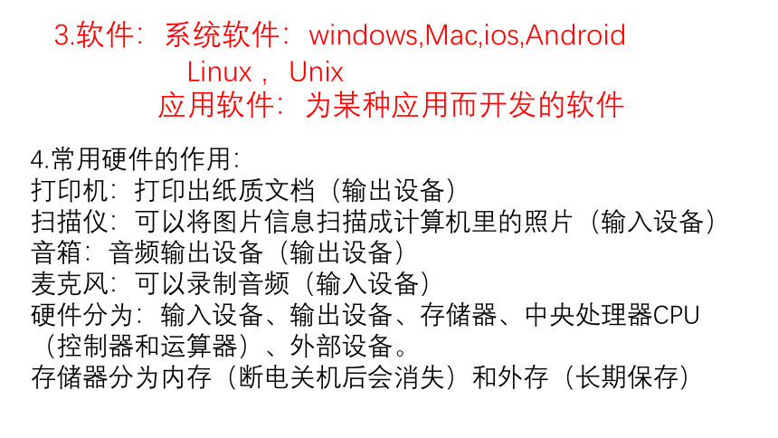 2022年广东省东莞市信息技术中考选择题判断题知识点总结 课件（25PPT）