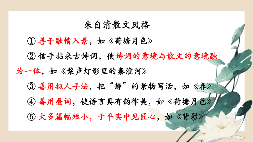 高一语文2020-2021学年上学期统编版必修上册第七单元14.2《荷塘月色》课件（30张）