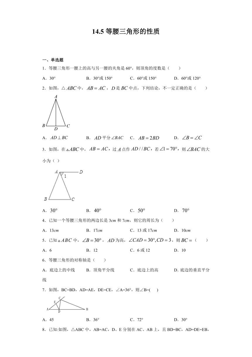 14.5等腰三角形的性质-2020-2021学年沪教版（上海）七年级数学第二学期同步练习试卷（Word版含答案）