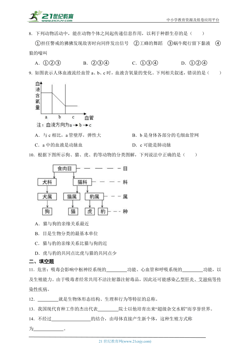 初中生物（通用）历年中考高频考点真题汇总（精华）