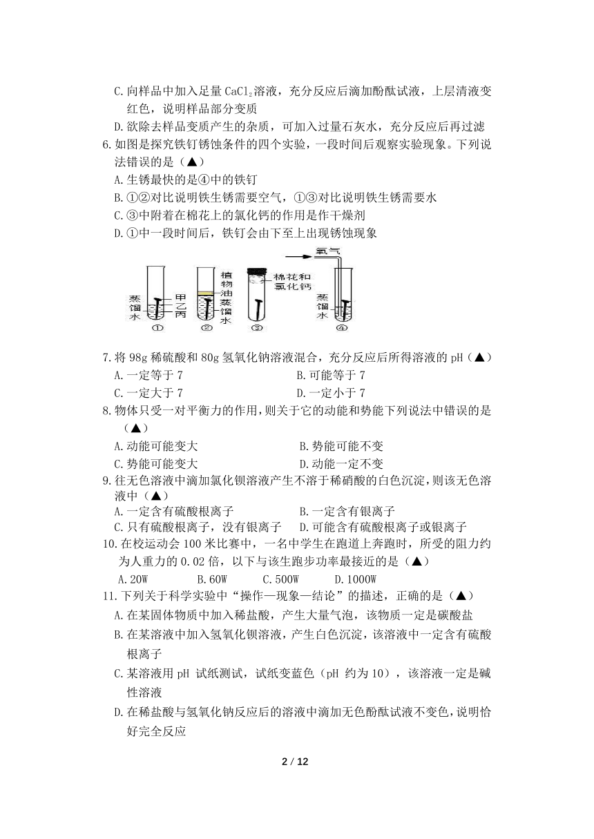 2020学年第一学期浙北五校期中联考九年级科学试卷（到第3章第3节）（含答案）