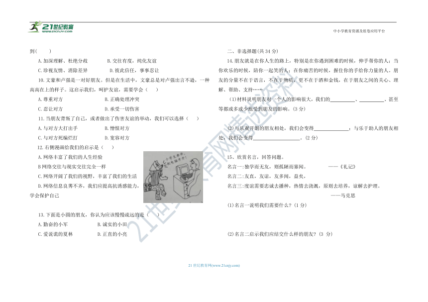 第二单元 友谊的天空 单元综合与测试题 B卷（word版，含答案）