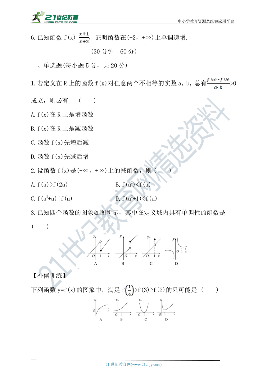 3.2.1.1 函数的单调性 随堂跟踪练习（含答案）