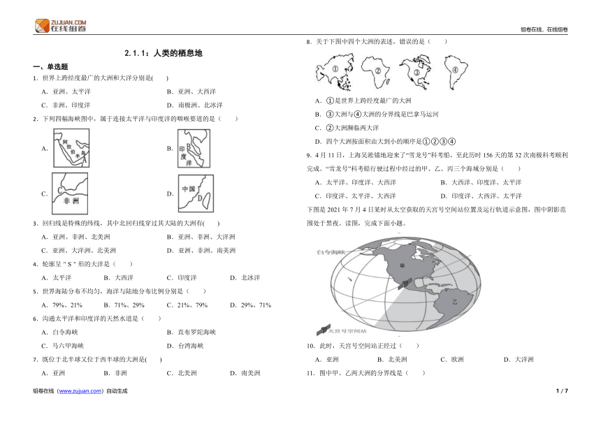 2.1.1：人类的栖息地 同步练习（含答案解析）