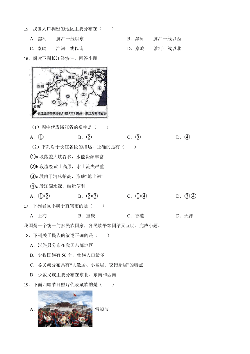 4.1国土与人民 同步练习（含解析）