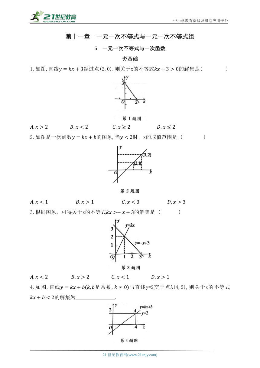 11.5一元一次不等式与一次函数  同步练习（含答案）