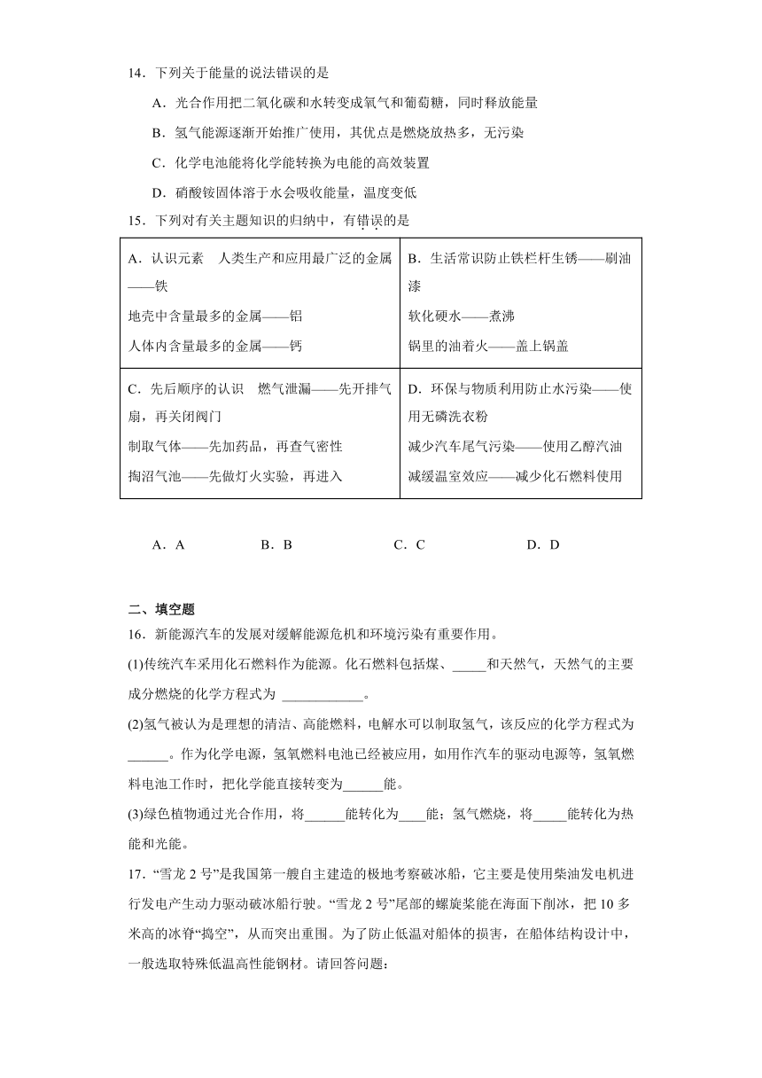 9.3化学能的利用同步练习（含答案） 九年级化学科粤版下册