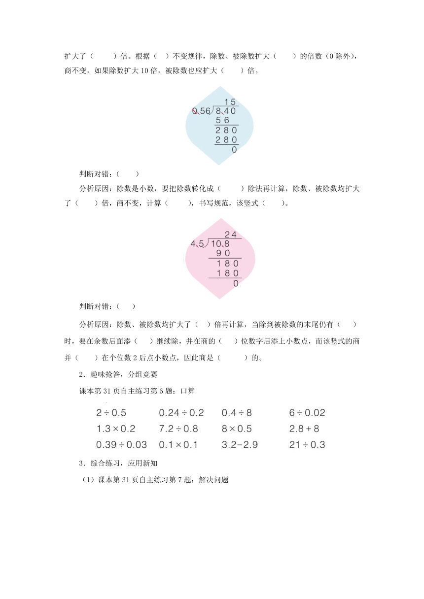 3.2.2小数除以小数练习预习案1-2022-2023学年五年级数学上册-青岛版（含答案）