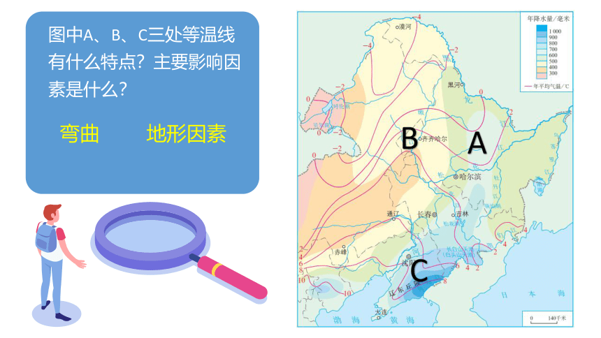 【高清】6.2”白山黑水“——东北三省 同步课件（31张PPT）