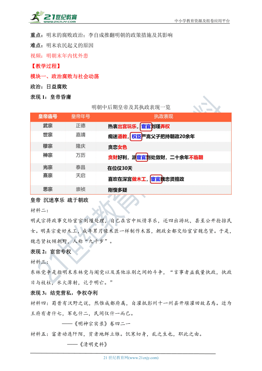 第17课 明朝的灭亡 教案