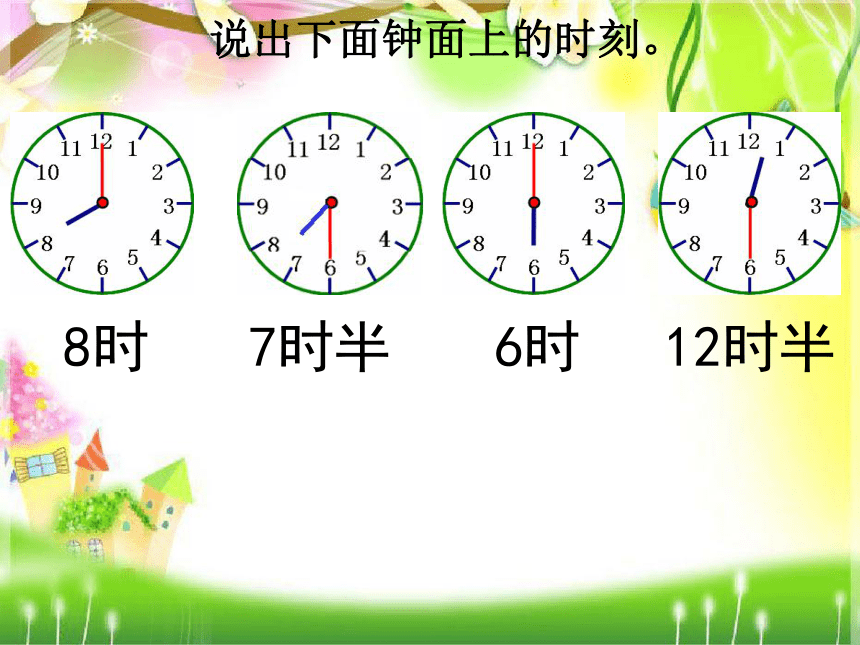 沪教版 二年级下册数学  3.1  时、分、秒  课件 （共19张PPT）