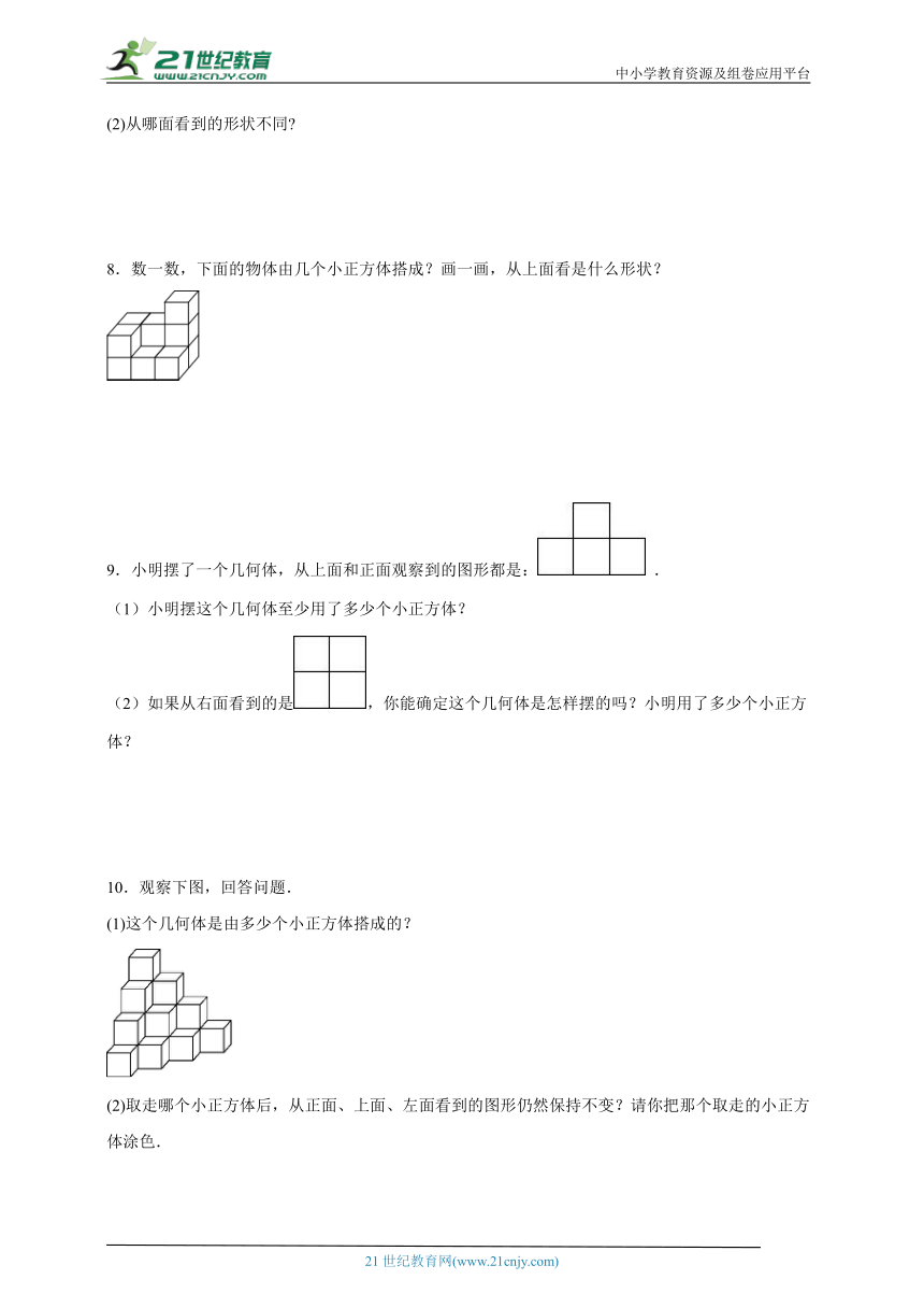 第一单元观察物体（三）解决问题（专项突破）  小学数学五年级下册人教版（含答案）