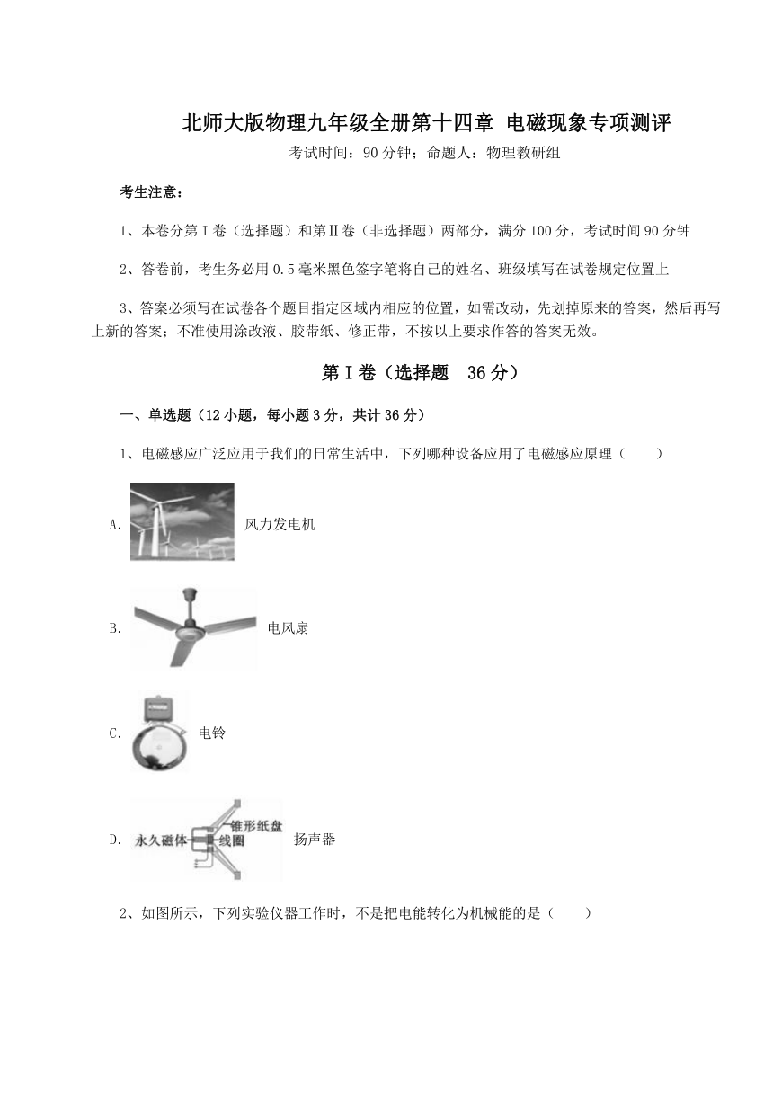 2021-2022学年度北师大版物理九年级全册第十四章 电磁现象专项测评试题（有解析）