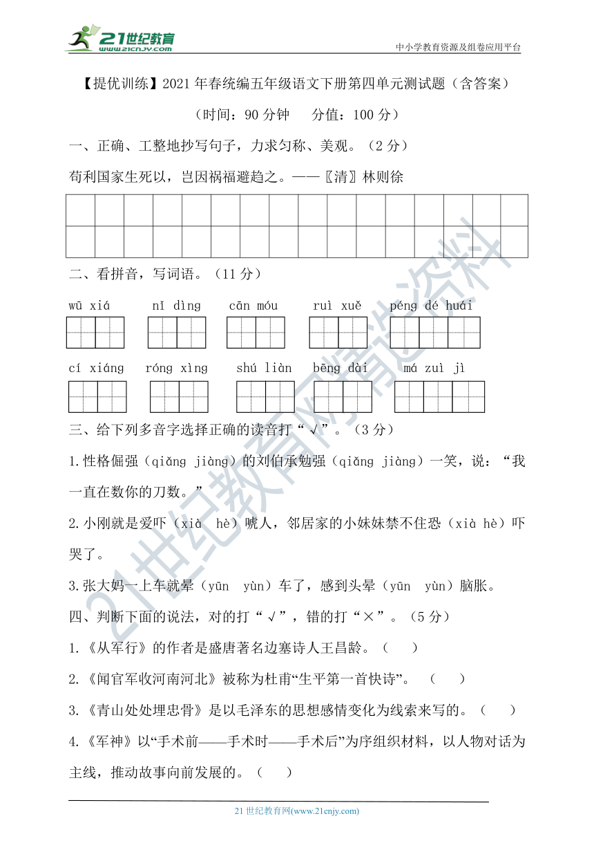 【提优训练】2021年春统编五年级语文下册第四单元测试题（含答案）