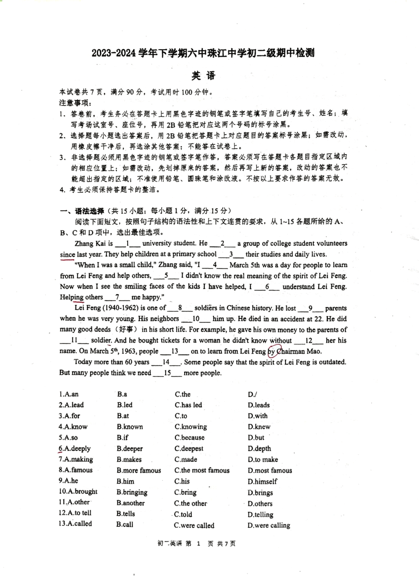 广东省广州市白云区珠江实验学校2023-2024学年八年级下学期4月期中英语试题（Pdf版，无答案）