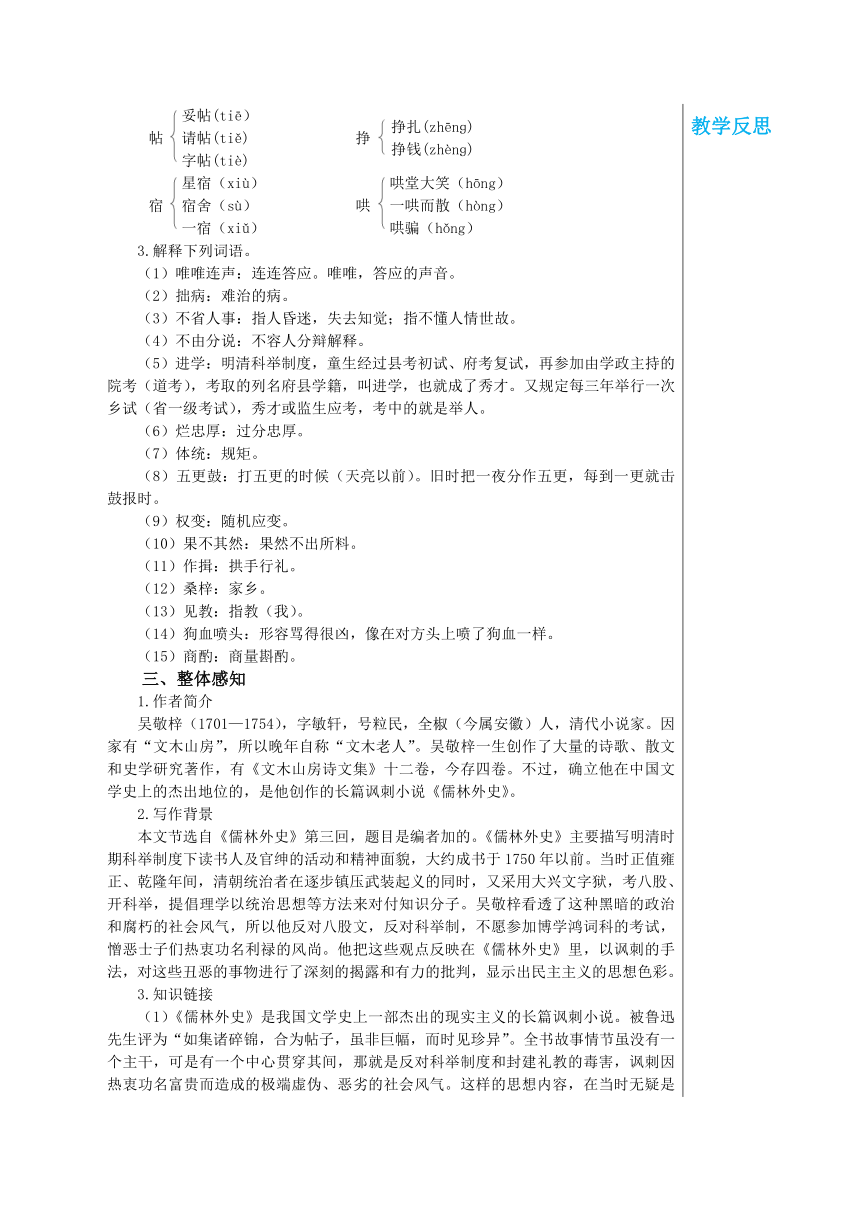 第23课《范进中举》教学设计 2022—2023学年部编版语文九年级上册