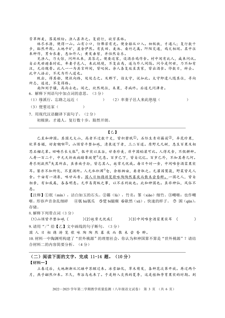 广东省惠州市龙门县2022-2023学年八年级下学期期末考试语文试题（图片版，无答案）