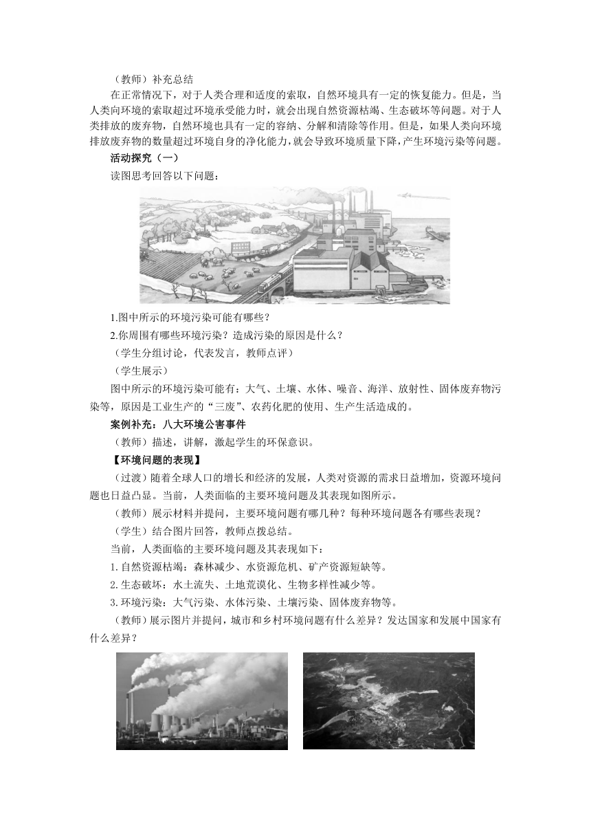 5.1人类面临的主要环境问题 教案