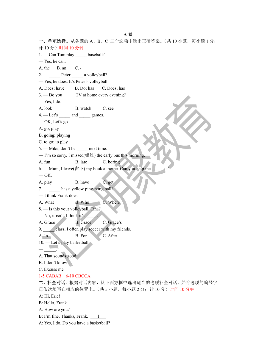 Unit 5 Do you have a soccer ball? 同步测试（A卷+B卷）（人教版，含答案）