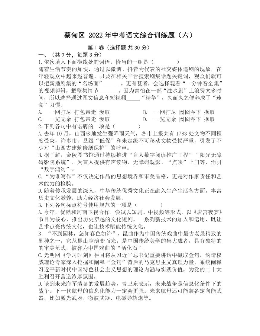 2022年湖北省武汉市蔡甸区中考语文综合训练题（六）（含答案）