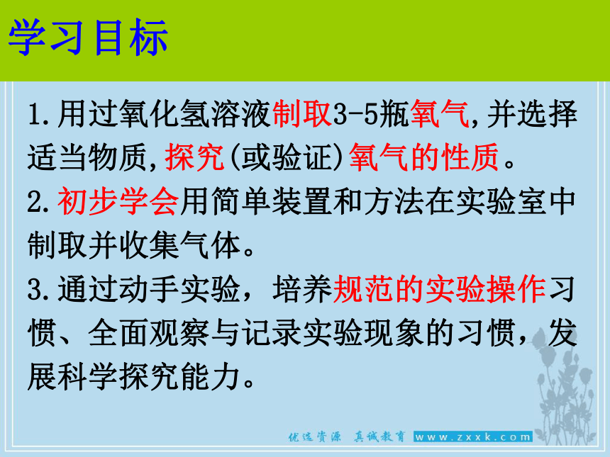 氧气的实验室制取与性质课件(共21张PPT)