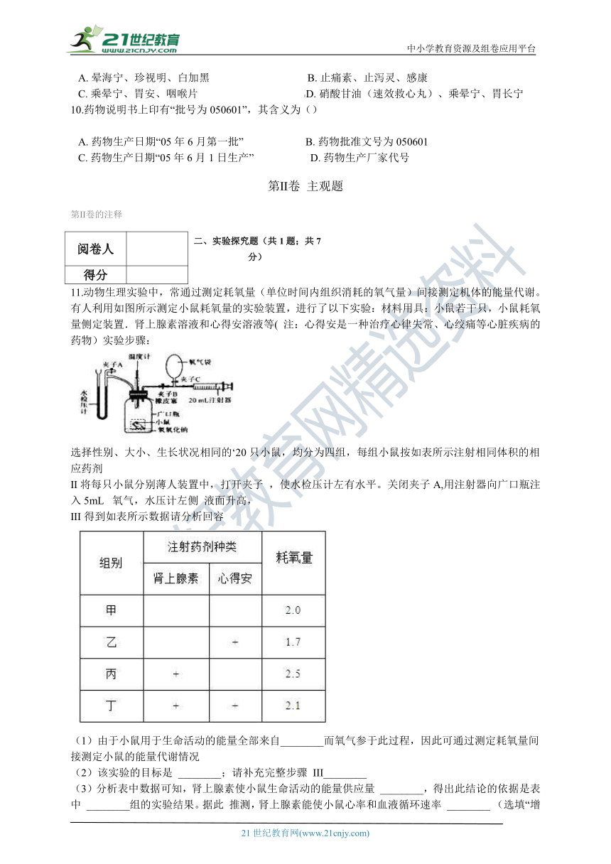 人教版2021初中生物八下八单元第二章用药与急救 章末测试（含解析）