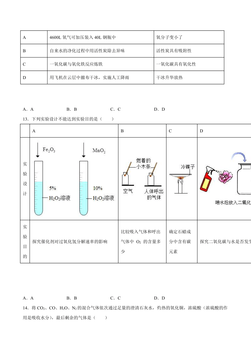 5.3二氧化碳的性质和制法同步课时练-2021-2022学年初中化学科粤版（2012）九年级上册（word版 含解析）