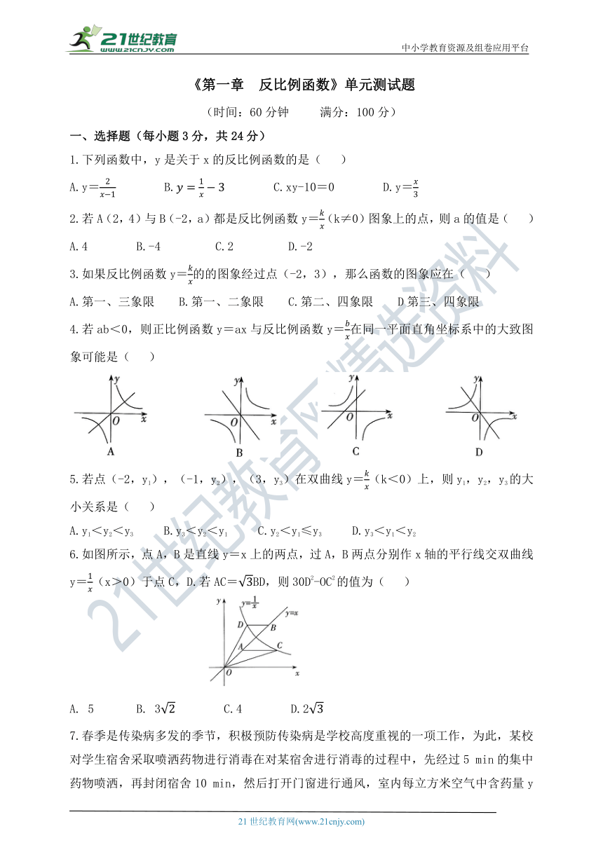 第一章  反比例函数单元测试题（含答案）