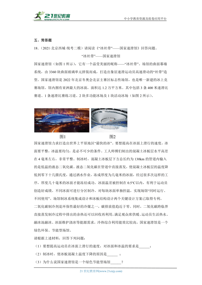 北京市西城区中考物理三年（2020-2022）模拟题汇编-11温度与物态变化（含解析）