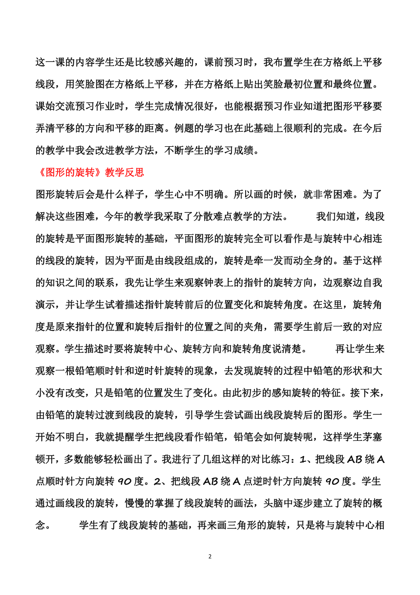 苏教版四年级下册数学教学反思合集