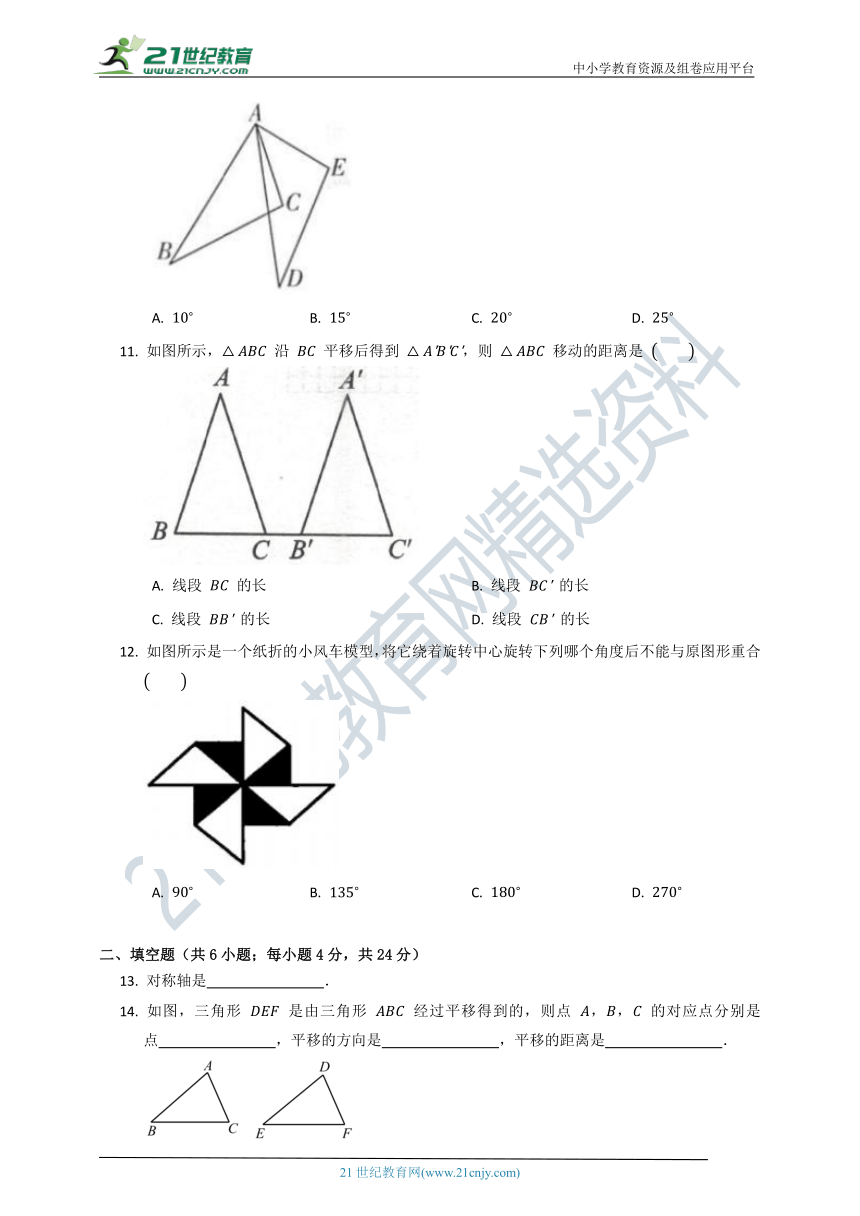 第三章 图形的平移与旋转质量检测试卷C（含答案）