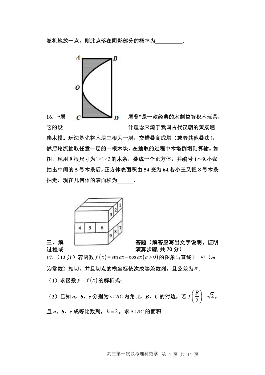 甘肃省张掖市2021-2022学年高三上学期期末检测数学（理）试题（Word版含答案）